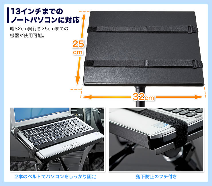 13インチまでのノートパソコンに対応