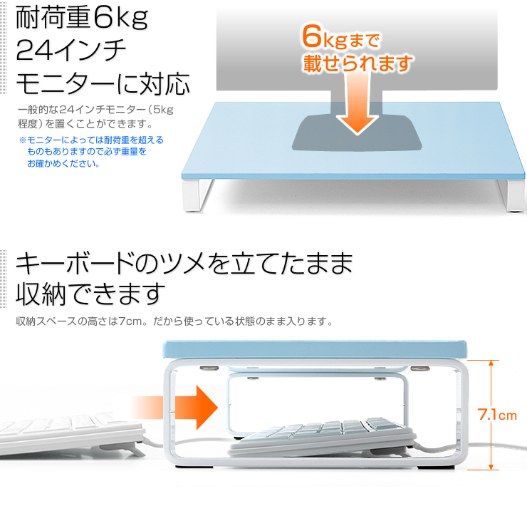 耐荷重6kg 24インチモニターに対応　キーボードのツメを立てたまま収納できます