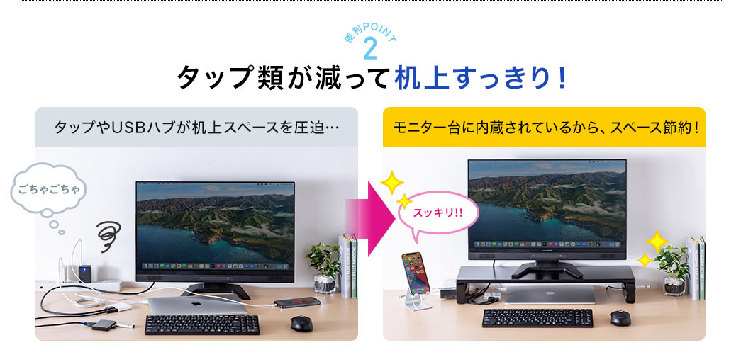 タップ類が減って机上すっきり