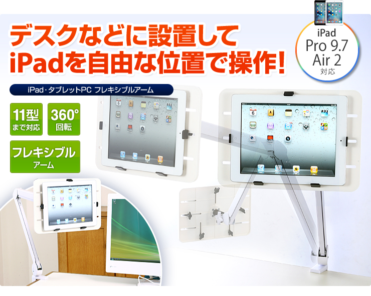 デスクなどに設置してiPad2を自由な位置で操作！