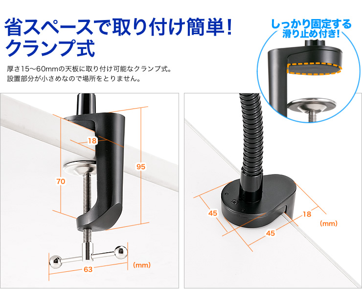 省スペースで取り付け簡単クランプ式