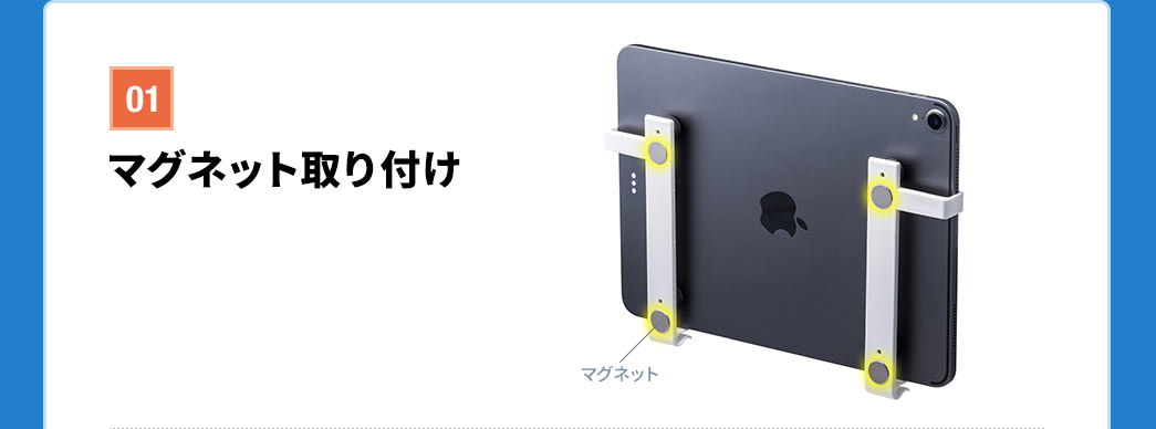 マグネット取り付け