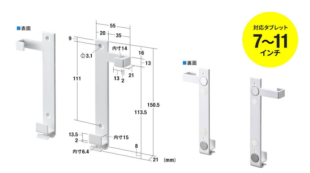 対応タブレット 7～11インチ