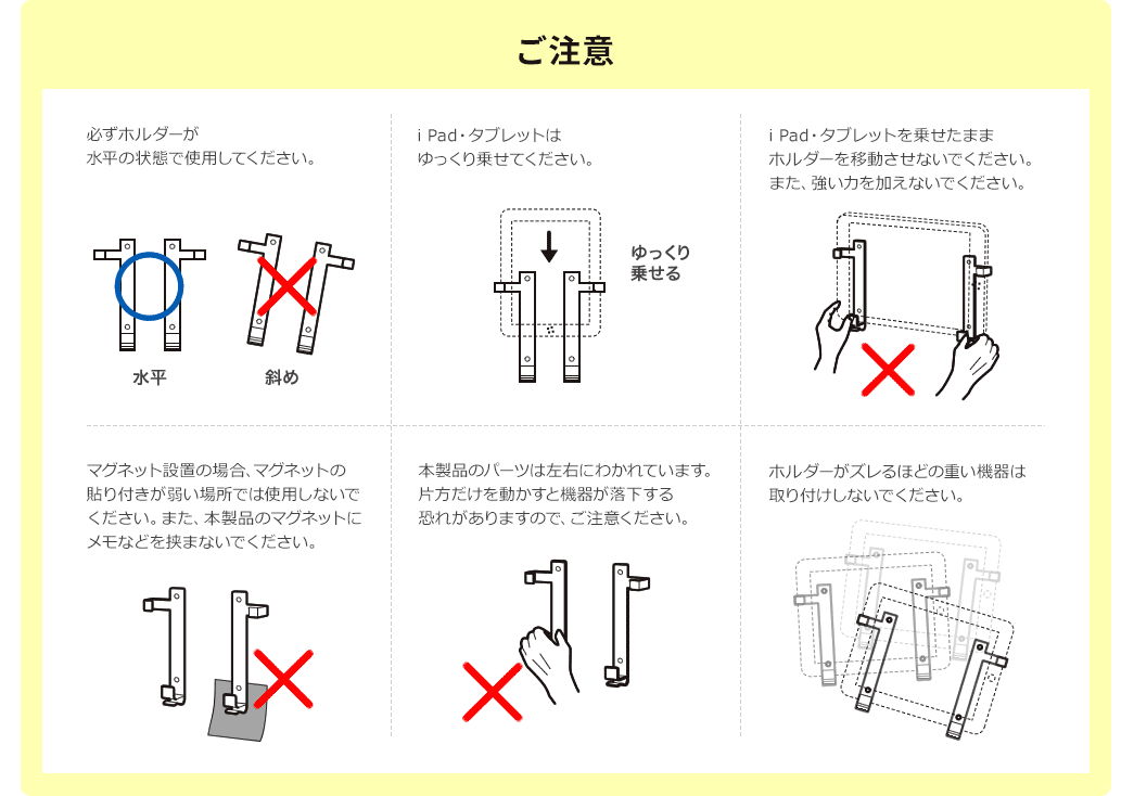 ご注意