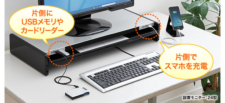 片側にUSBメモリやカードリーダー　片側でスマホを充電