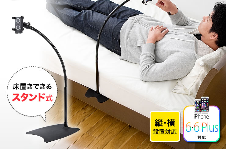 床置きできるスタンド式
