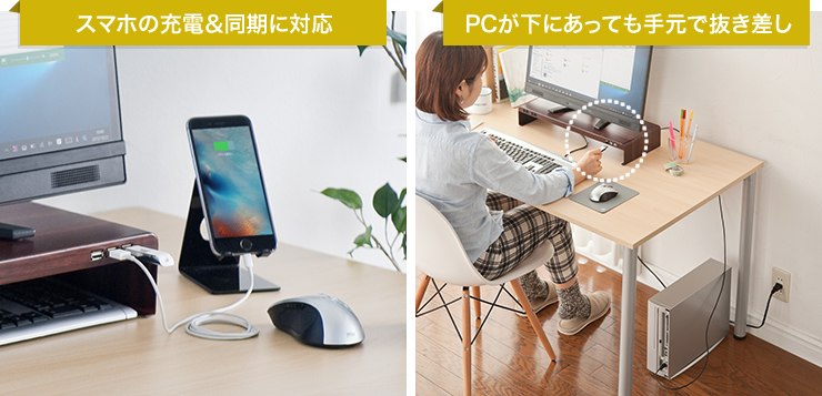 スマホの充電＆同期に対応 PCが下にあっても手元で抜き差し