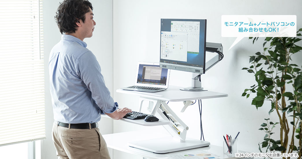 モニタアーム+ノートパソコンの組み合わせもOK
