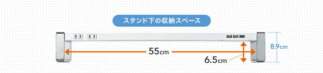 スタンドの下の収納スペース