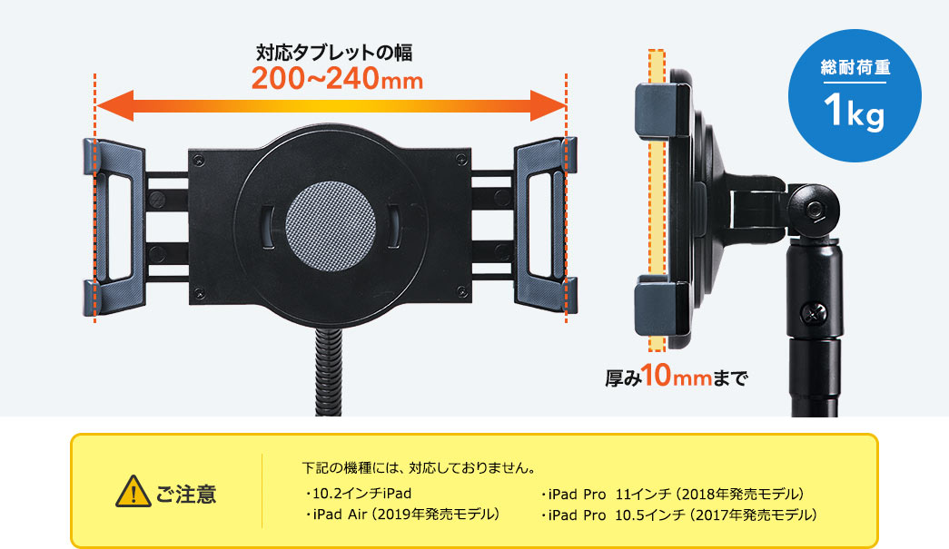 対応タブレットの幅200〜240mm