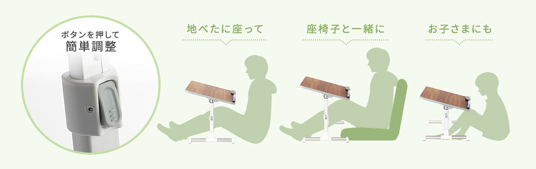 ボタンを押して簡単調整