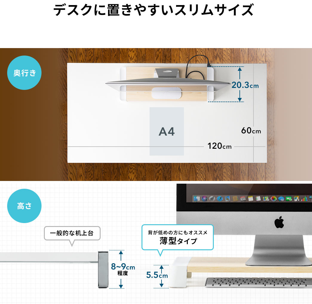 デスクに置きやすいスリムサイズ 奥行き 高さ 背が低めの方にもオススメ 薄型タイプ