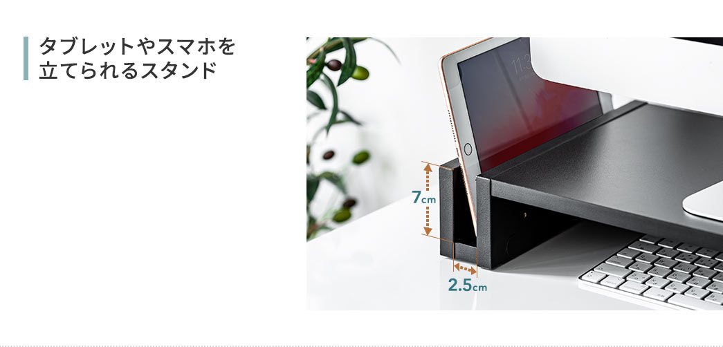 タブレットやスマホを立てられるスタンド