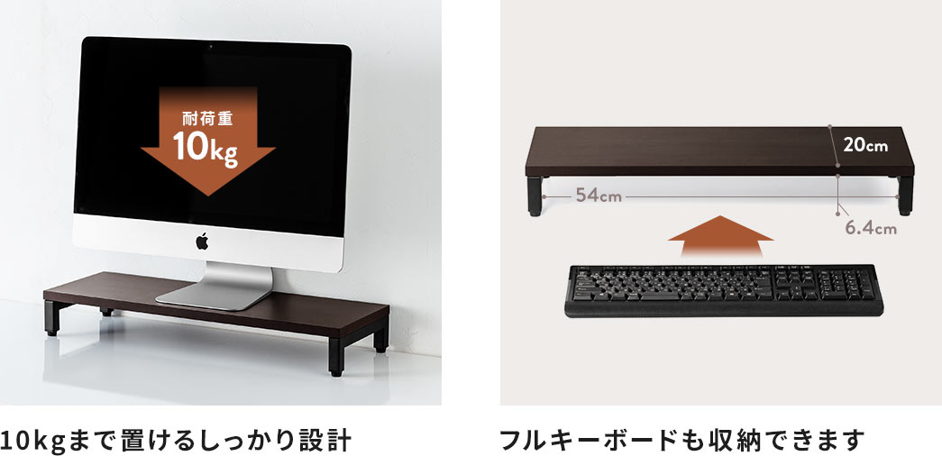 10kgまで置けるしっかり設計 フルキーボードも収納できます