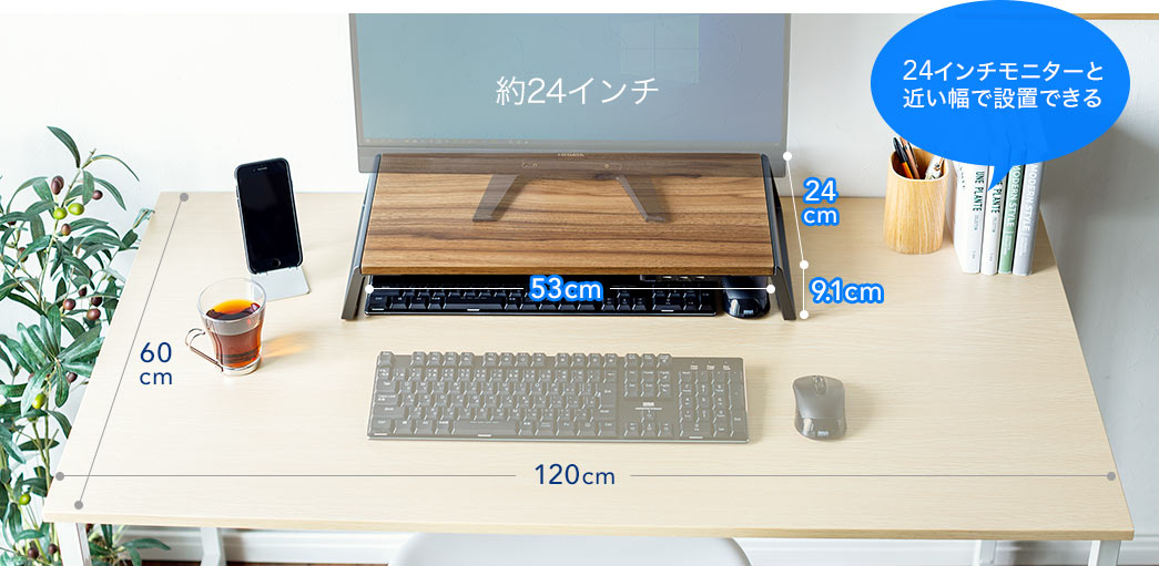 24インチモニターと近い幅で設置できる