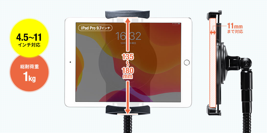4.5～10.5インチ対応 総耐荷重1kg