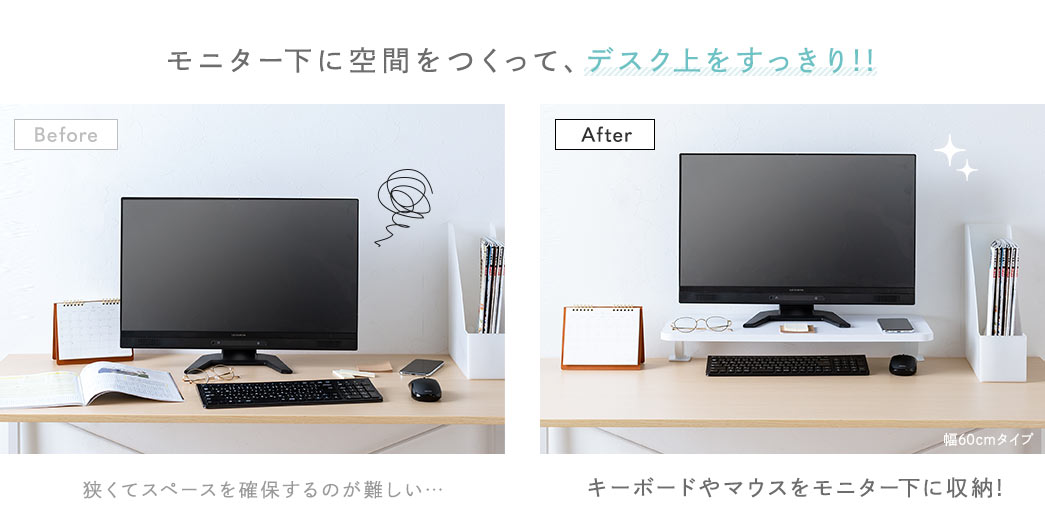 モニター下に空間をつくって、デスク上をすっきり