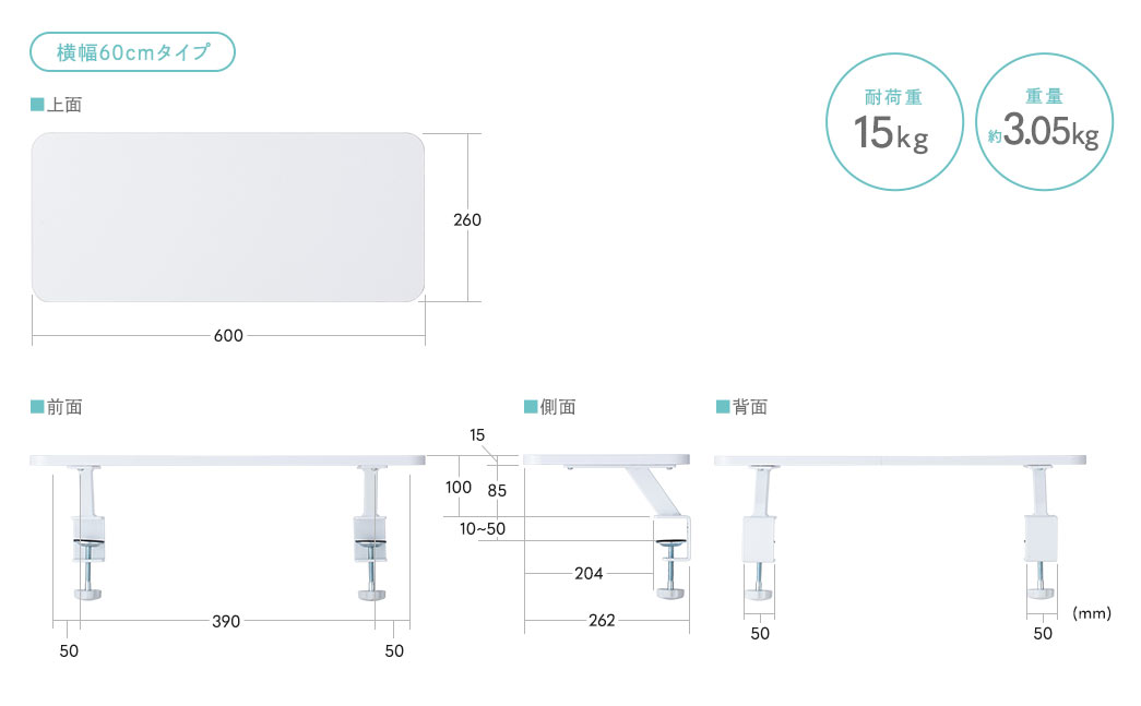 横幅60cmタイプ 耐荷重15kg