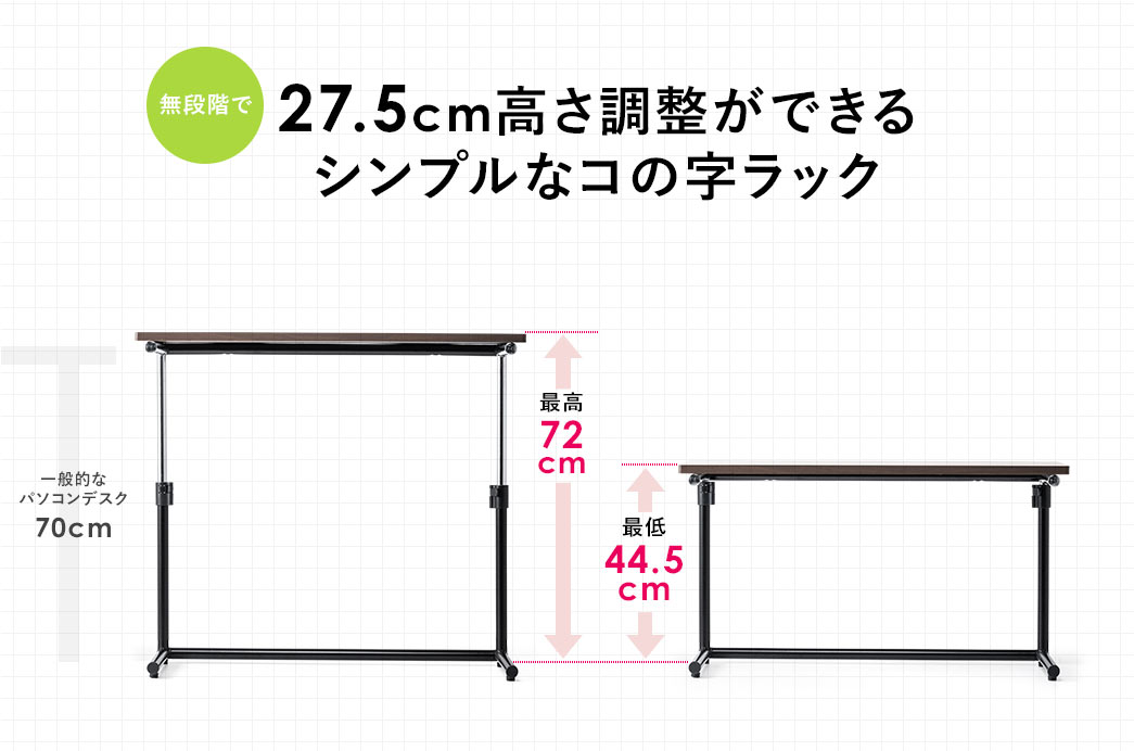 27.5cm高さ調整ができるシンプルなコの字ラック