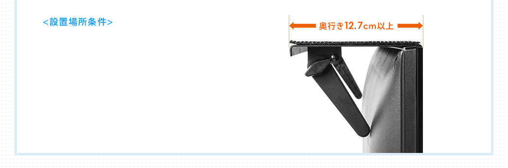 設置場所条件