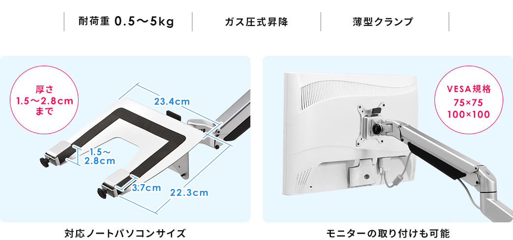 対応ノートパソコンサイズ モニターの取り付けも可能