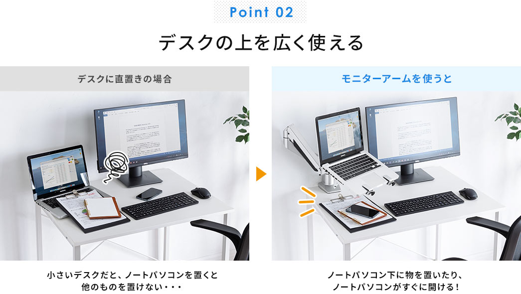 デスクの上を広く使える