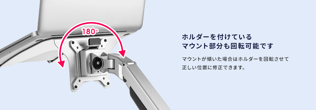 ホルダーを付けているマウント部分も回転可能です