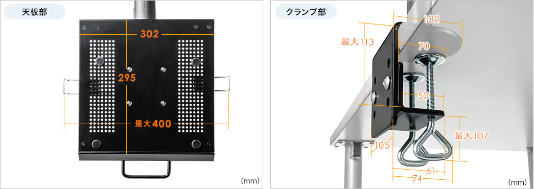 天板部 クランプ部