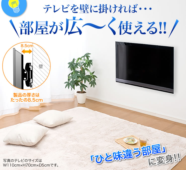 テレビを壁に掛ければ部屋が広〜く使える