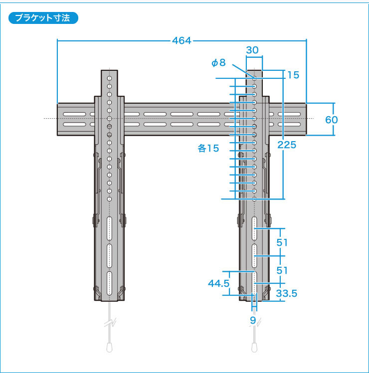 ブラケット寸法