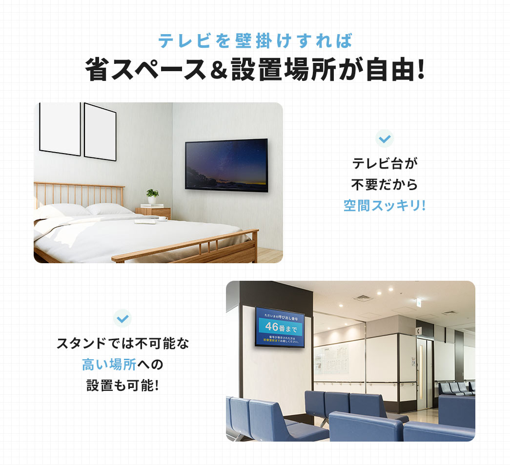 テレビを壁掛けすれば省スペース&設置場所が自由!