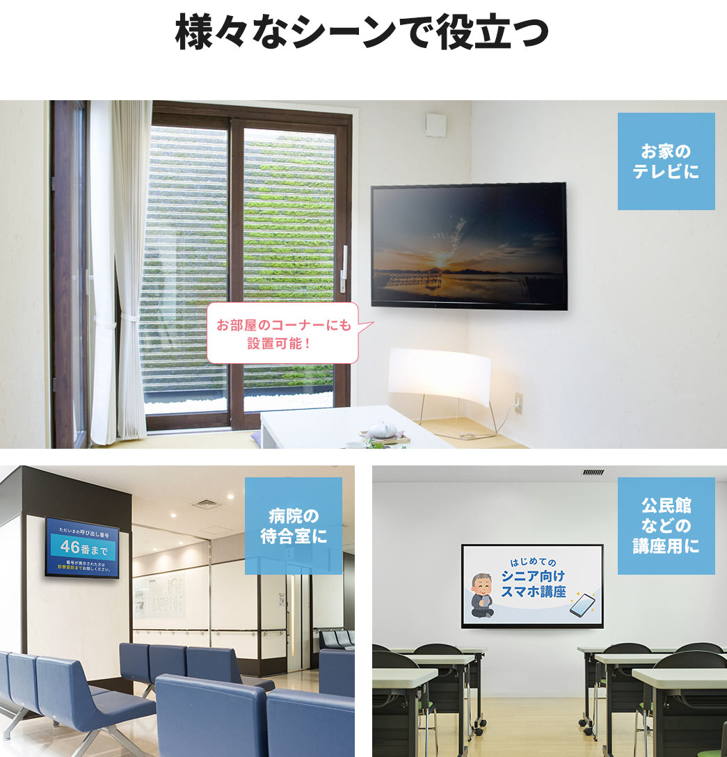 様々なシーンで役立つ