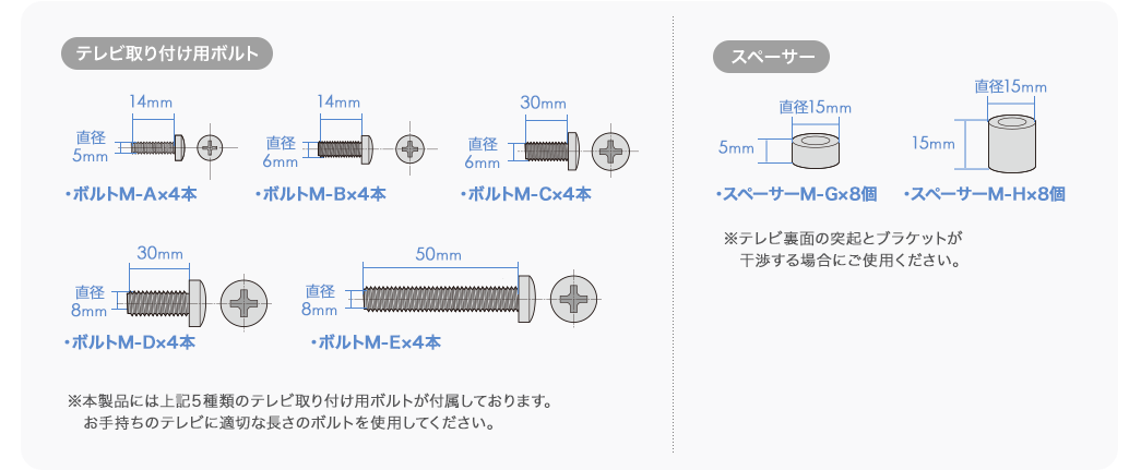 テレビ取り付け用ボルト スペーサー