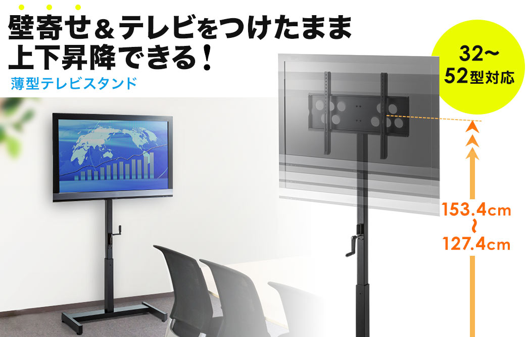 壁寄せ＆テレビをつけたまま上下昇降できる 薄型テレビスタンド