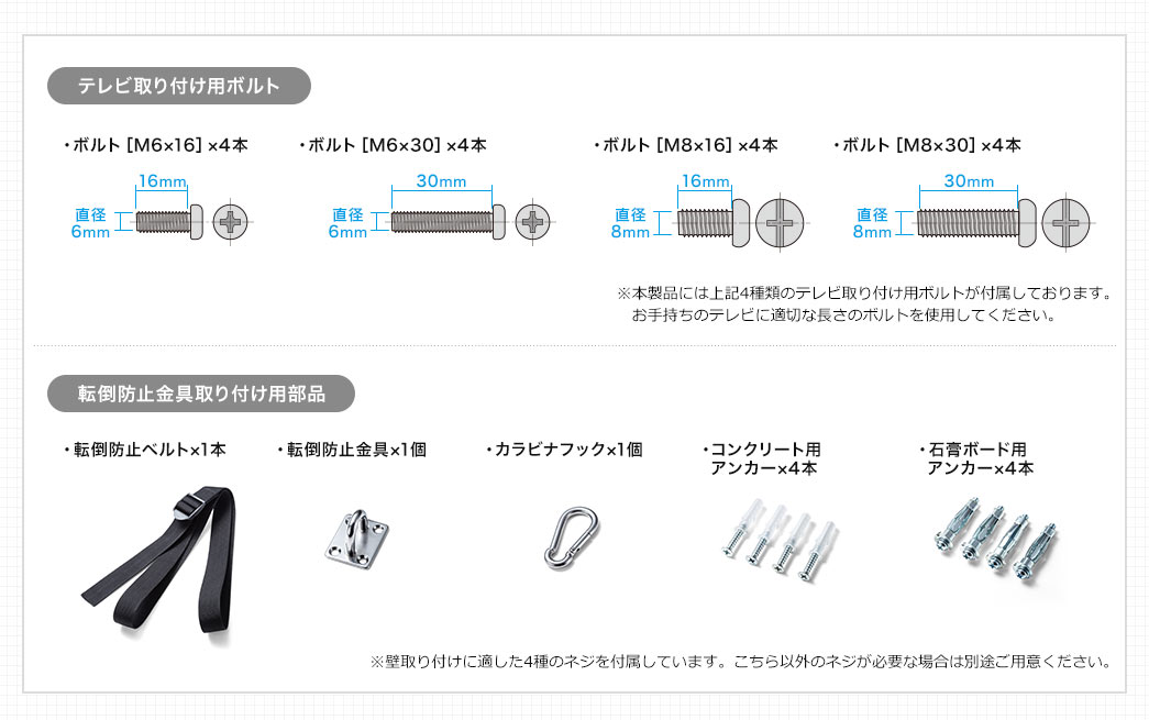 テレビ取り付け用ボルト