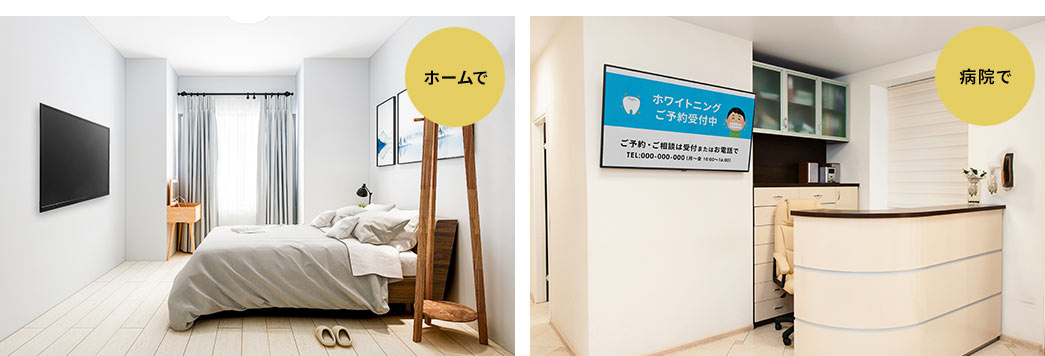 ホームで 病院で