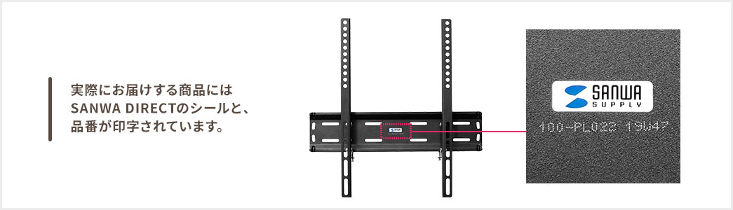 実際にお届けする商品にはSANWA DIRECTのシールと、品番が印字されています。