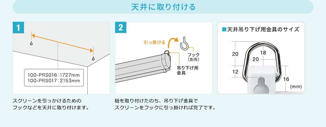 天井に取り付ける