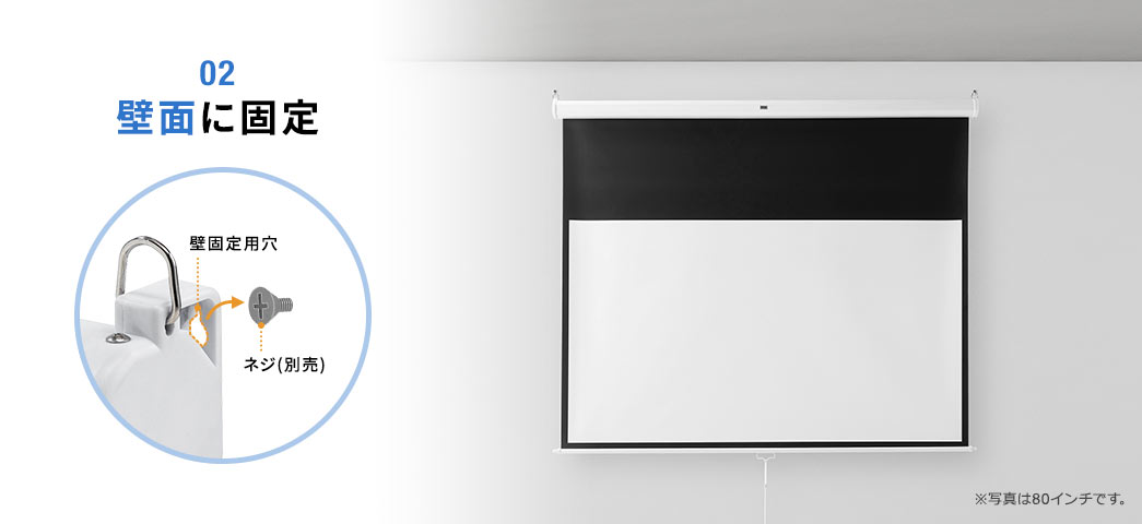 壁面に固定