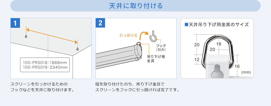 天井に取り付ける