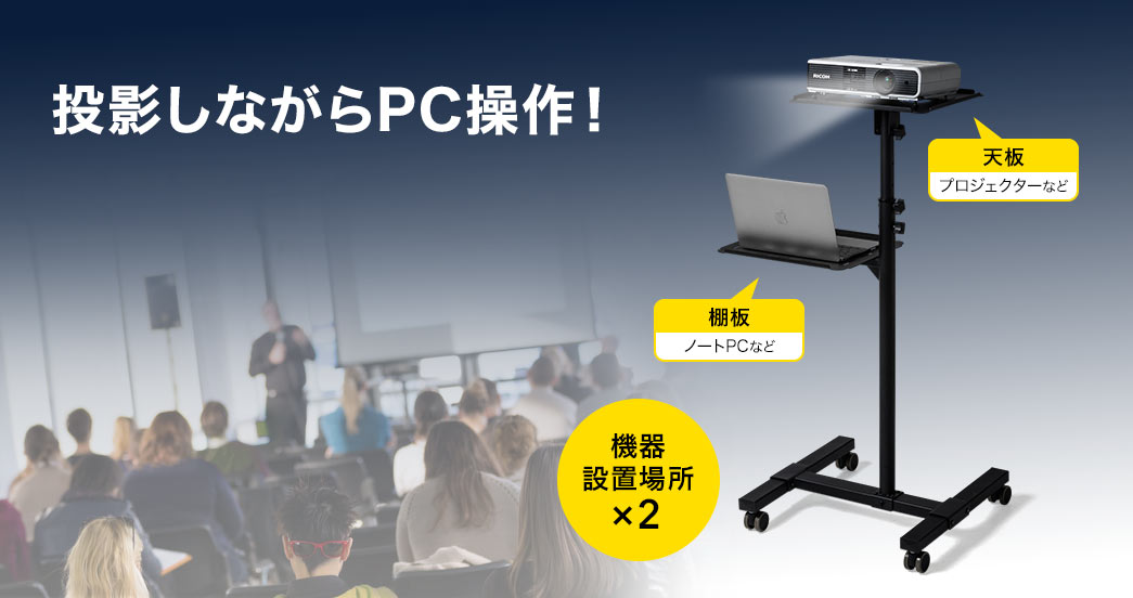 投影しながらPC操作