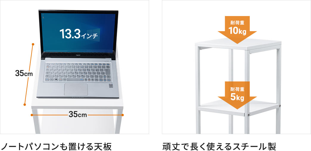 ノートパソコンも置ける天板、頑丈で長く使えるスチール製