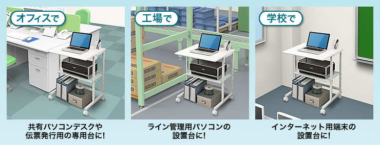 オフィスで　工場で　学校で