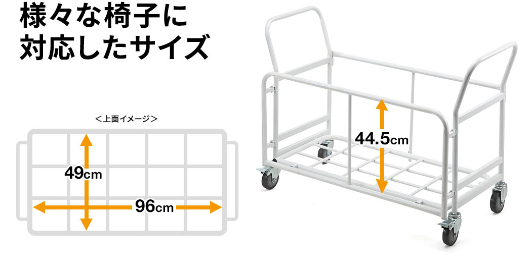 様々な椅子に対応したサイズ