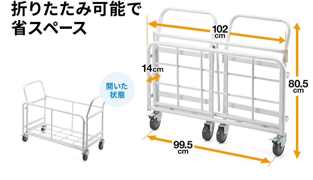 折りたたみ可能で省スペース