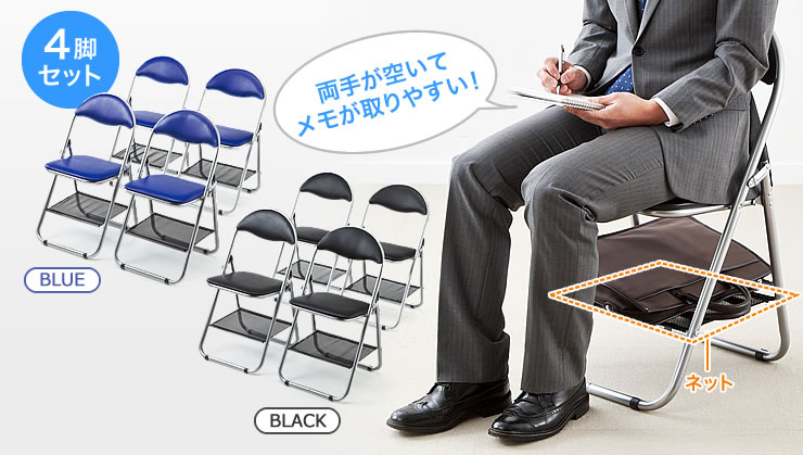 4脚セット　両手が空いてメモが取りやすい