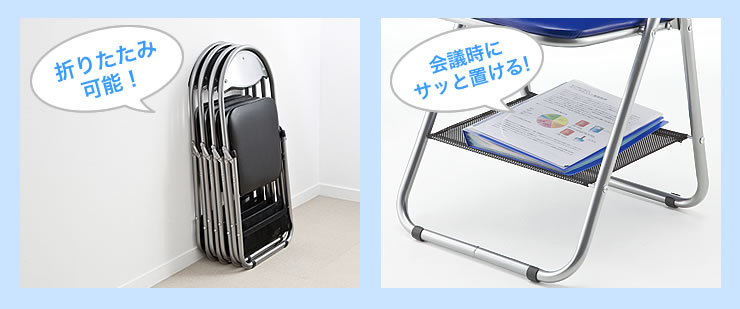 折りたたみ可能　会議時にサッと置ける