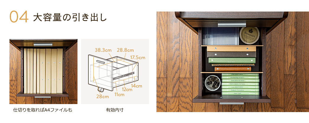 大容量の引き出し