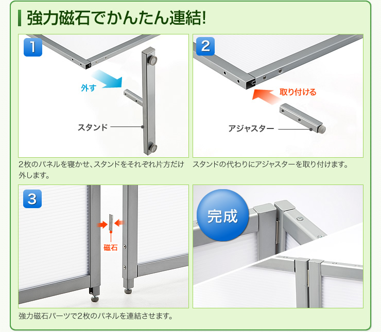 強力磁石でかんたん連結