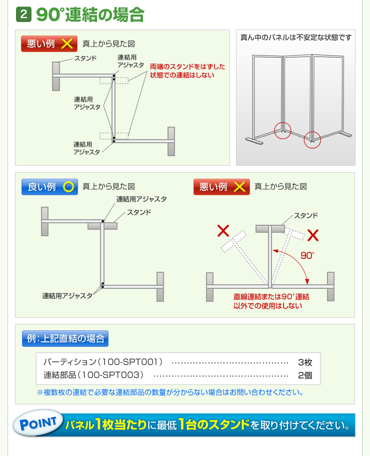 90°連結の場合